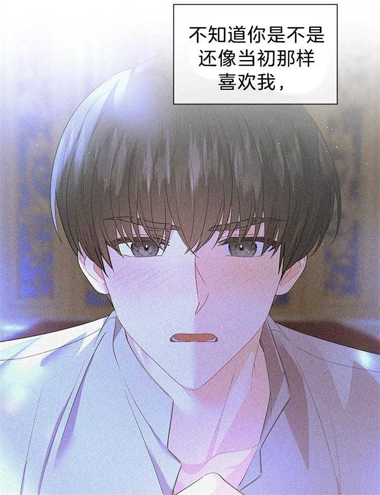 殿下的撩夫日常 第118话_胡思乱想的殿下 第55页