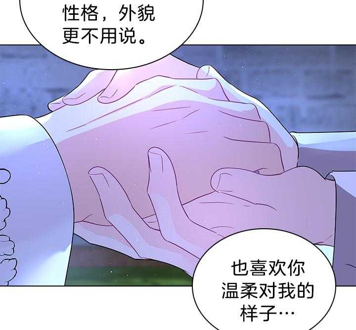 殿下的撩夫日常 第117话_永远幸福（正文完） 第20页