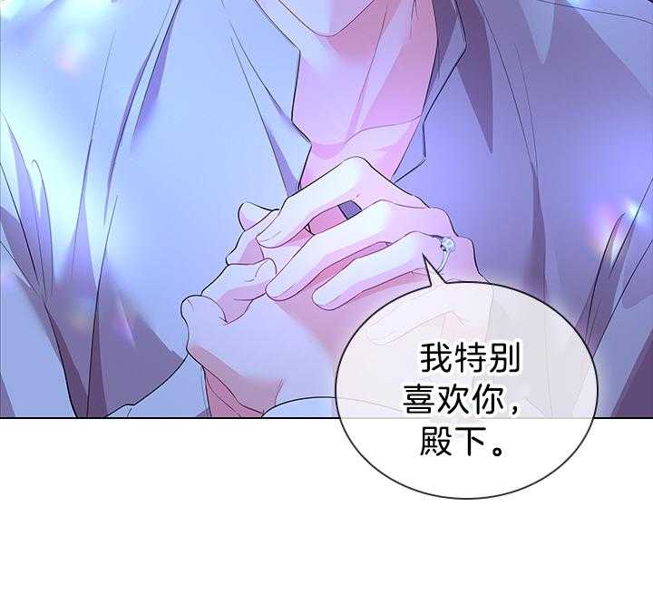 殿下的撩夫日常 第117话_永远幸福（正文完） 第25页