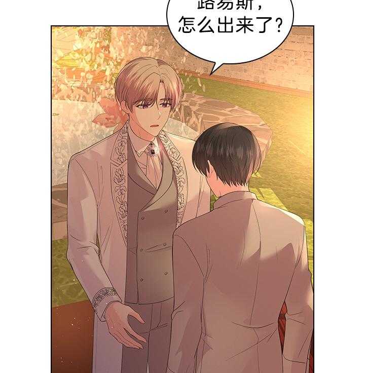 殿下的撩夫日常 第116话_殿下真开心 第3页
