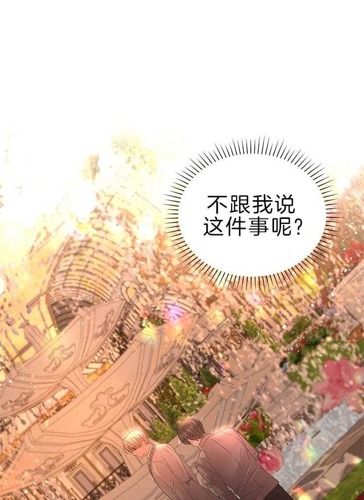 殿下的撩夫日常 第115话_殿下是亲爹 第31页