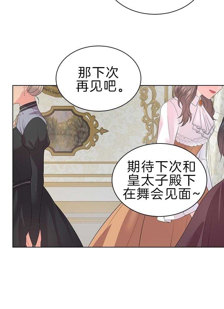 殿下的撩夫日常 第115话_殿下是亲爹 第8页