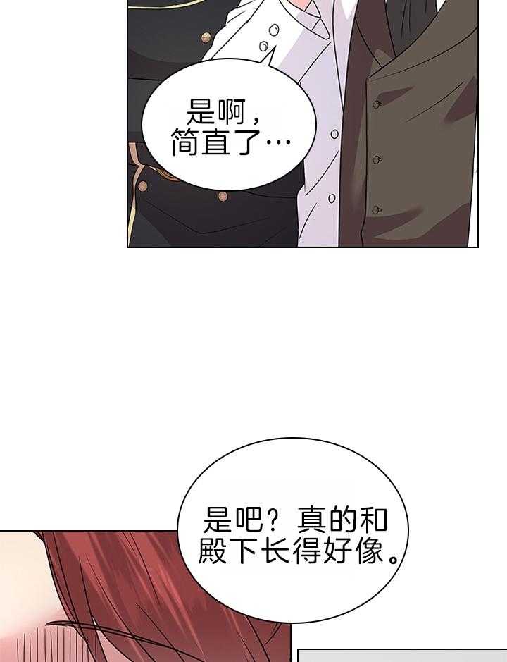 殿下的撩夫日常 第114话_Q版殿下 第4页
