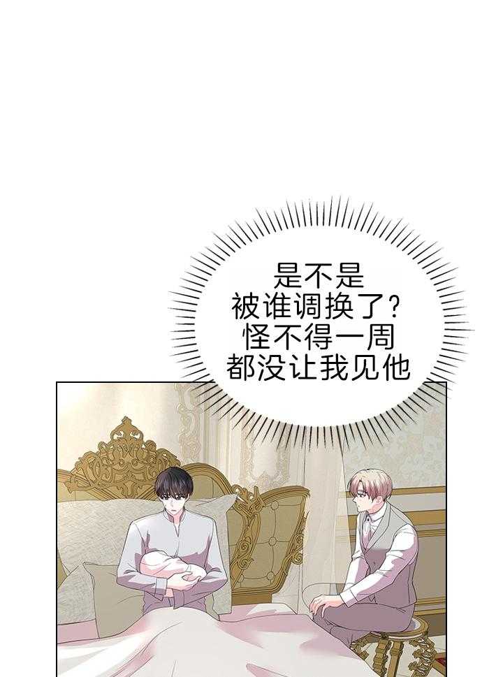 殿下的撩夫日常 第113话_萌娃降生 第12页