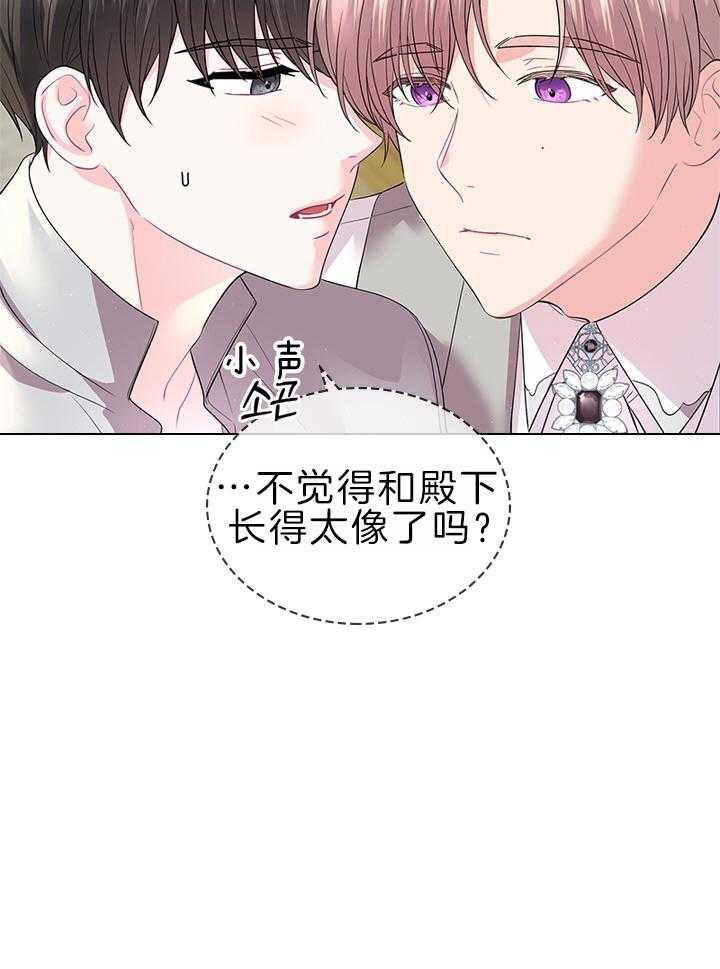 殿下的撩夫日常 第113话_萌娃降生 第18页