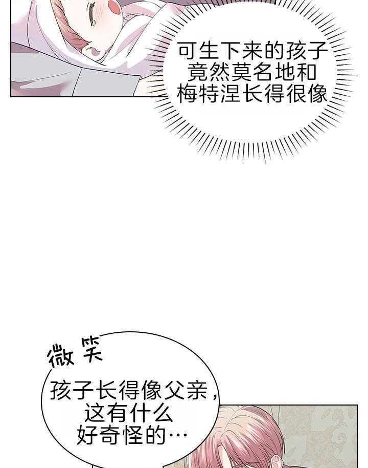 殿下的撩夫日常 第113话_萌娃降生 第20页