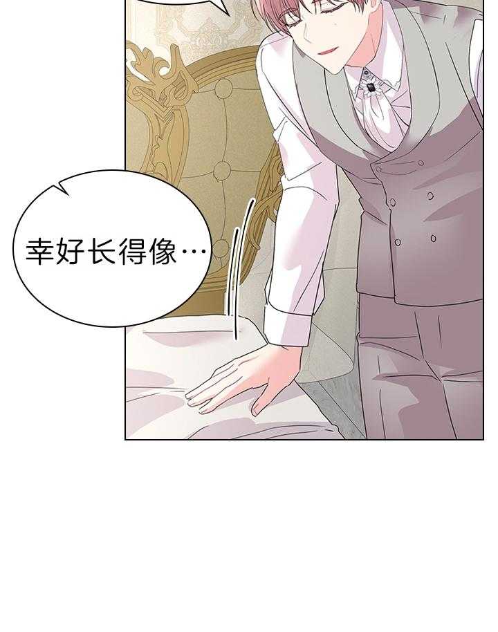 殿下的撩夫日常 第113话_萌娃降生 第21页