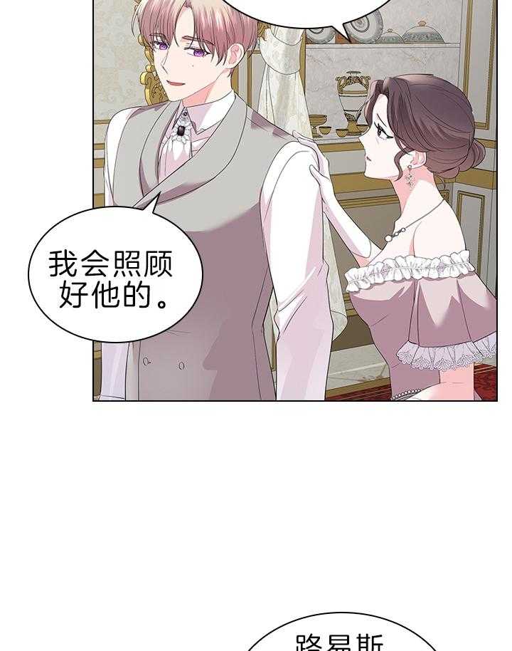 殿下的撩夫日常 第113话_萌娃降生 第26页