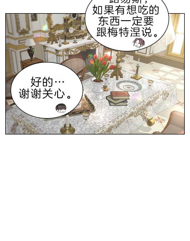 殿下的撩夫日常 第113话_萌娃降生 第27页