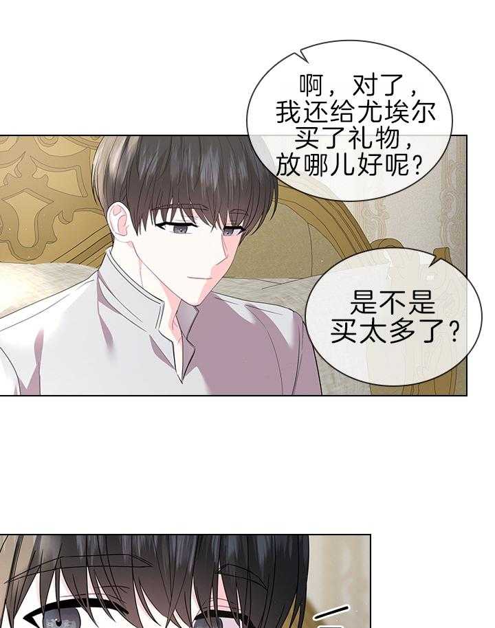 殿下的撩夫日常 第113话_萌娃降生 第28页
