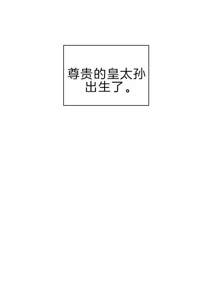 殿下的撩夫日常 第113话_萌娃降生 第8页