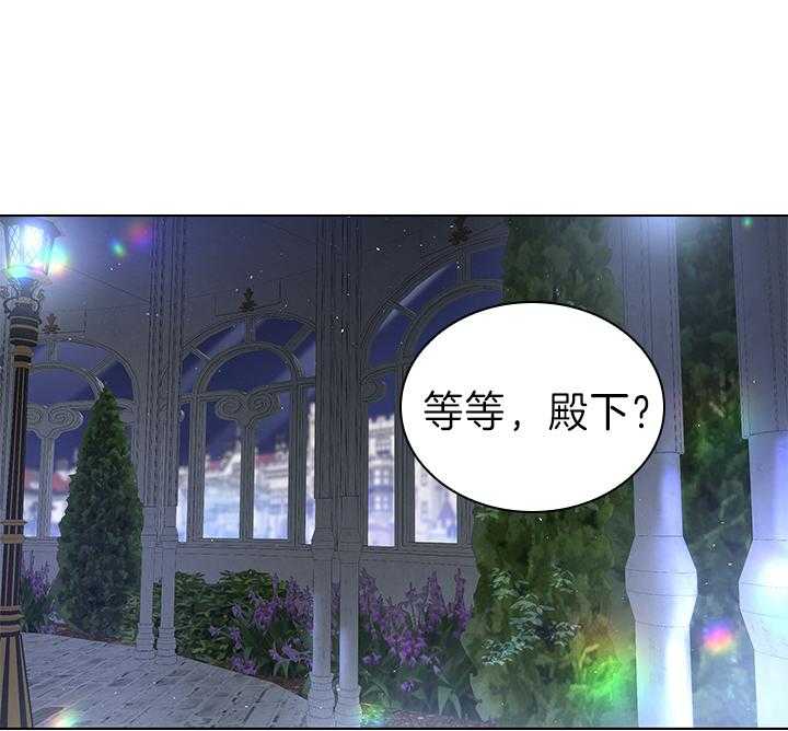殿下的撩夫日常 第112话_一生相伴 第12页
