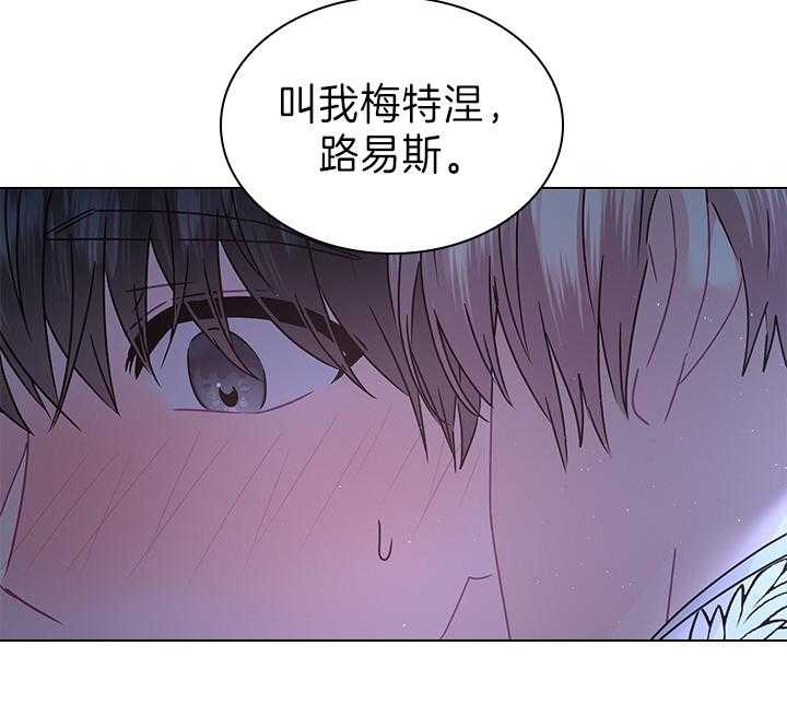 殿下的撩夫日常 第112话_一生相伴 第20页