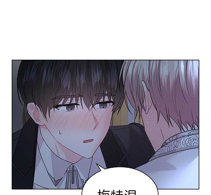 殿下的撩夫日常 第112话_一生相伴 第23页