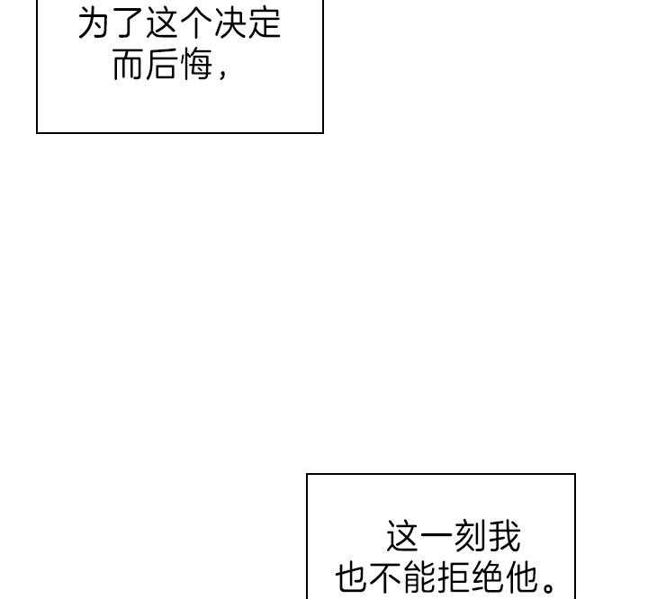 殿下的撩夫日常 第112话_一生相伴 第4页