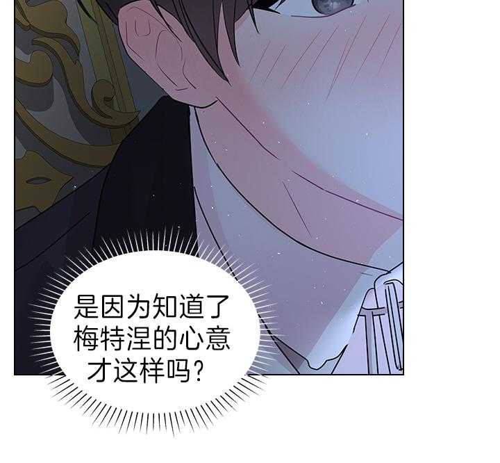 殿下的撩夫日常 第112话_一生相伴 第32页