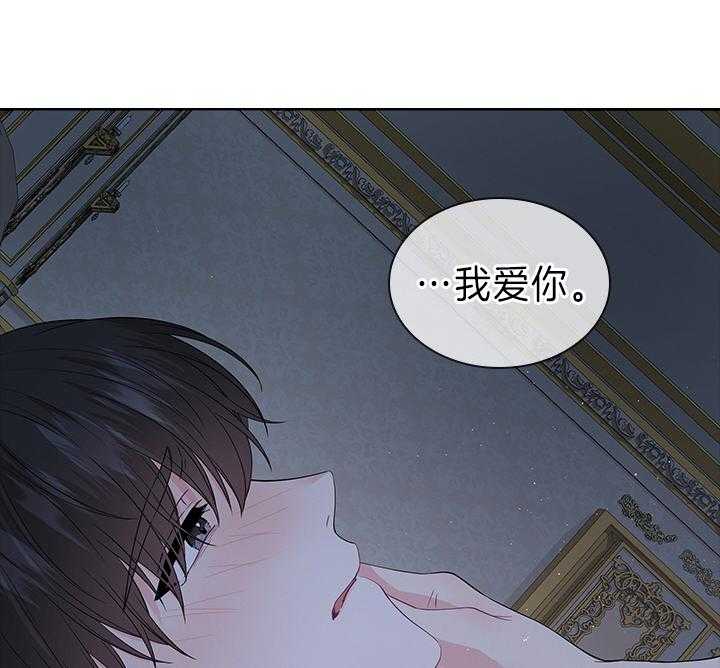 殿下的撩夫日常 第112话_一生相伴 第44页