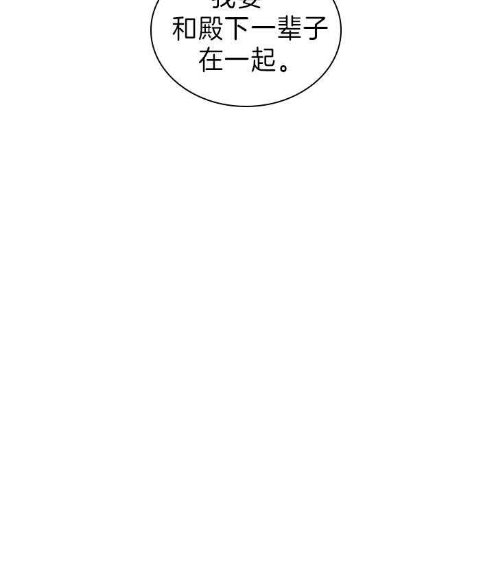 殿下的撩夫日常 第112话_一生相伴 第46页