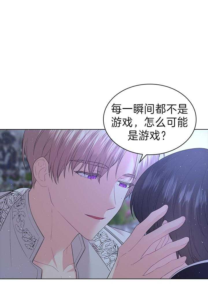 殿下的撩夫日常 第111话_殿下的求婚 第1页