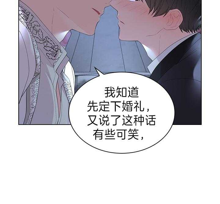 殿下的撩夫日常 第111话_殿下的求婚 第28页