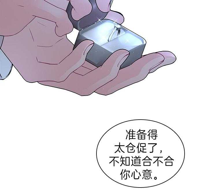 殿下的撩夫日常 第111话_殿下的求婚 第37页