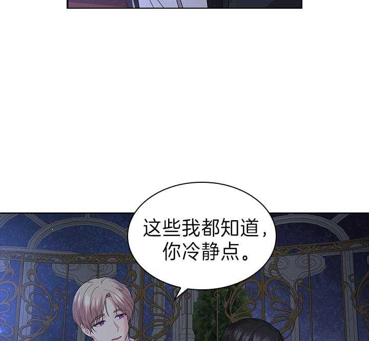 殿下的撩夫日常 第110话_我喜欢的，一直都是你 第12页