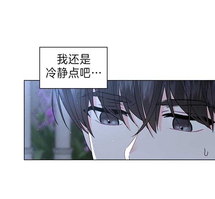 殿下的撩夫日常 第110话_我喜欢的，一直都是你 第28页
