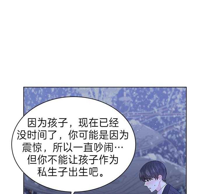 殿下的撩夫日常 第110话_我喜欢的，一直都是你 第43页