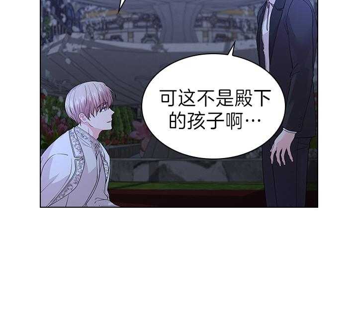 殿下的撩夫日常 第110话_我喜欢的，一直都是你 第44页
