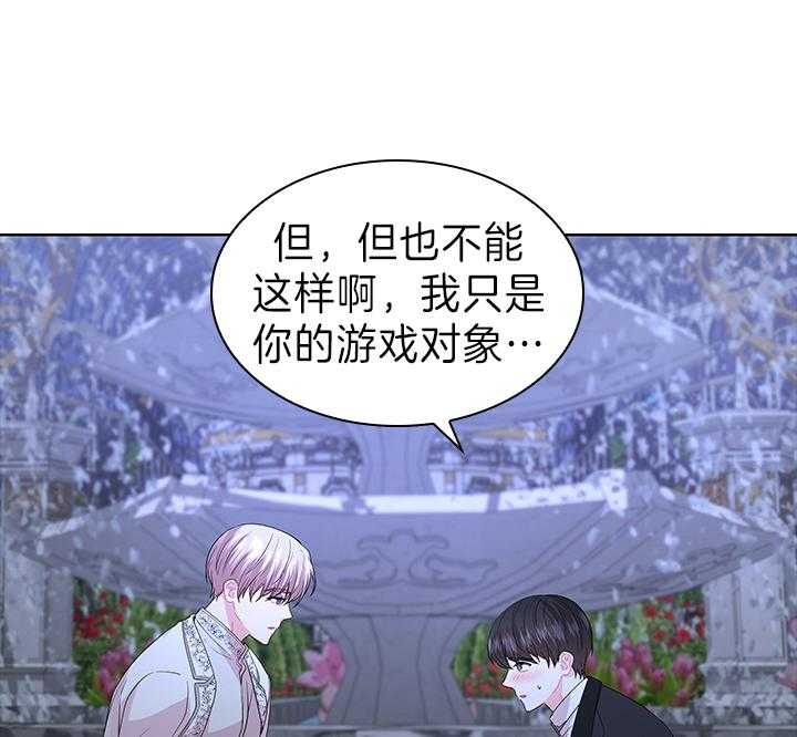 殿下的撩夫日常 第110话_我喜欢的，一直都是你 第48页