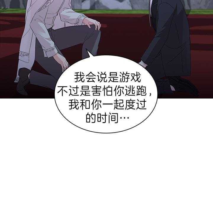 殿下的撩夫日常 第110话_我喜欢的，一直都是你 第49页