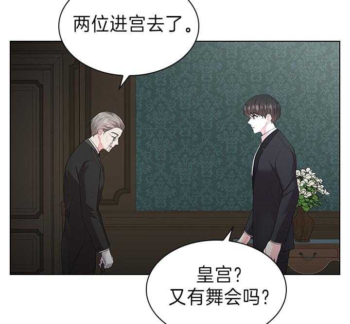 殿下的撩夫日常 第109话_殿下！我们上报纸了 第16页