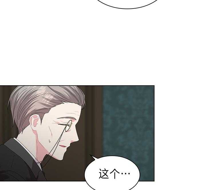 殿下的撩夫日常 第109话_殿下！我们上报纸了 第17页