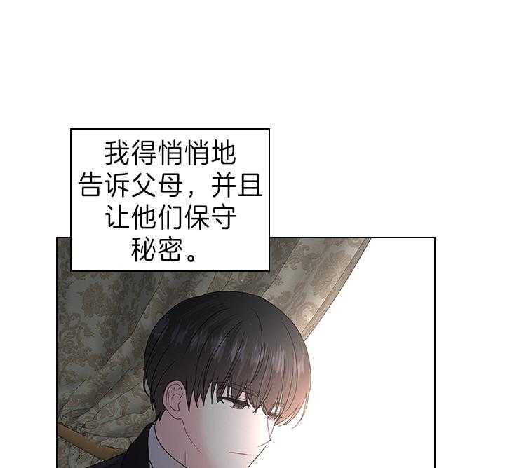 殿下的撩夫日常 第109话_殿下！我们上报纸了 第3页