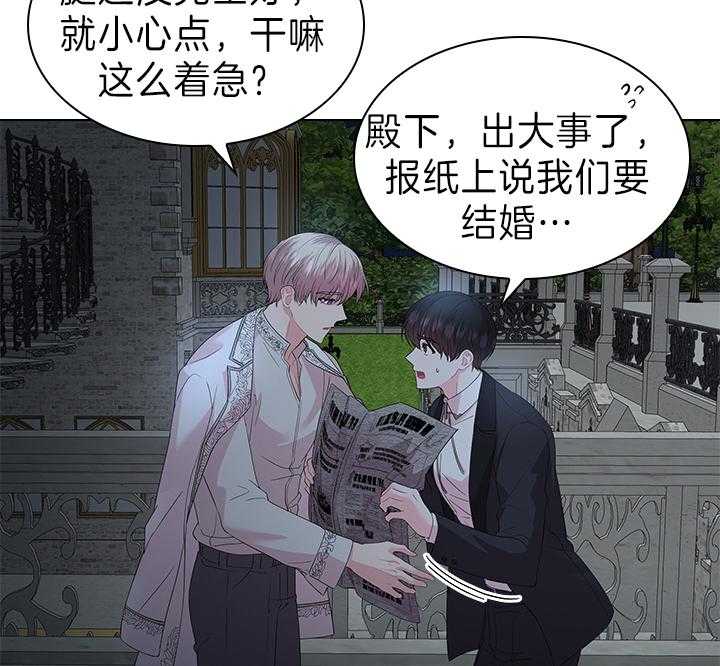 殿下的撩夫日常 第109话_殿下！我们上报纸了 第42页