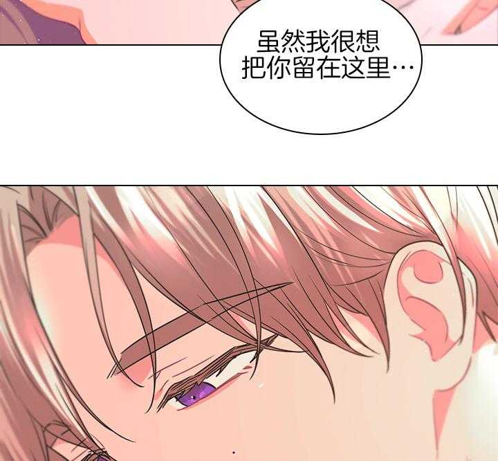 殿下的撩夫日常 第108话_最后一次了 第28页