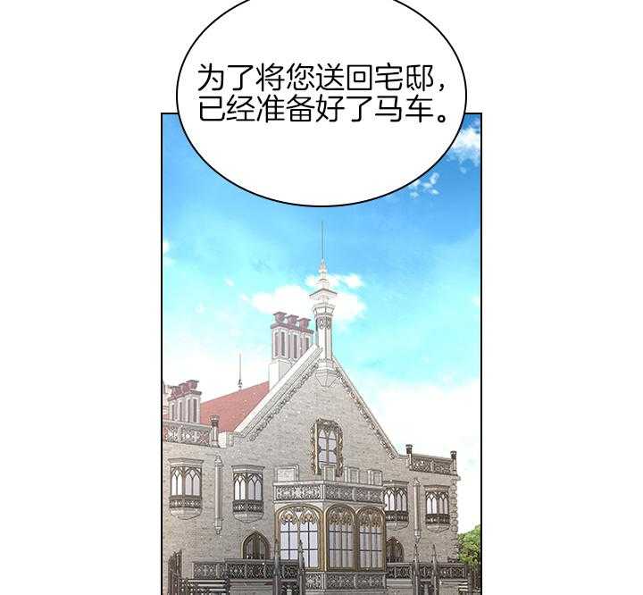 殿下的撩夫日常 第108话_最后一次了 第44页