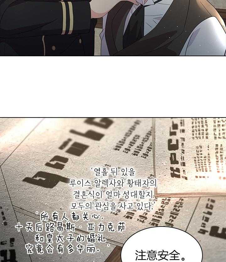 殿下的撩夫日常 第107话_筹备婚礼 第26页