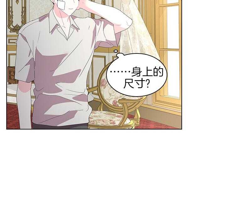 殿下的撩夫日常 第107话_筹备婚礼 第33页