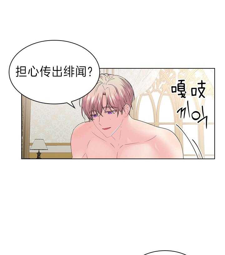 殿下的撩夫日常 第106话_丢人的皇妃 第24页