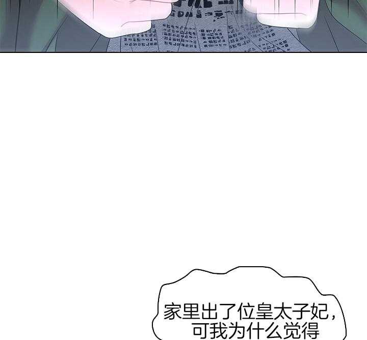 殿下的撩夫日常 第106话_丢人的皇妃 第44页