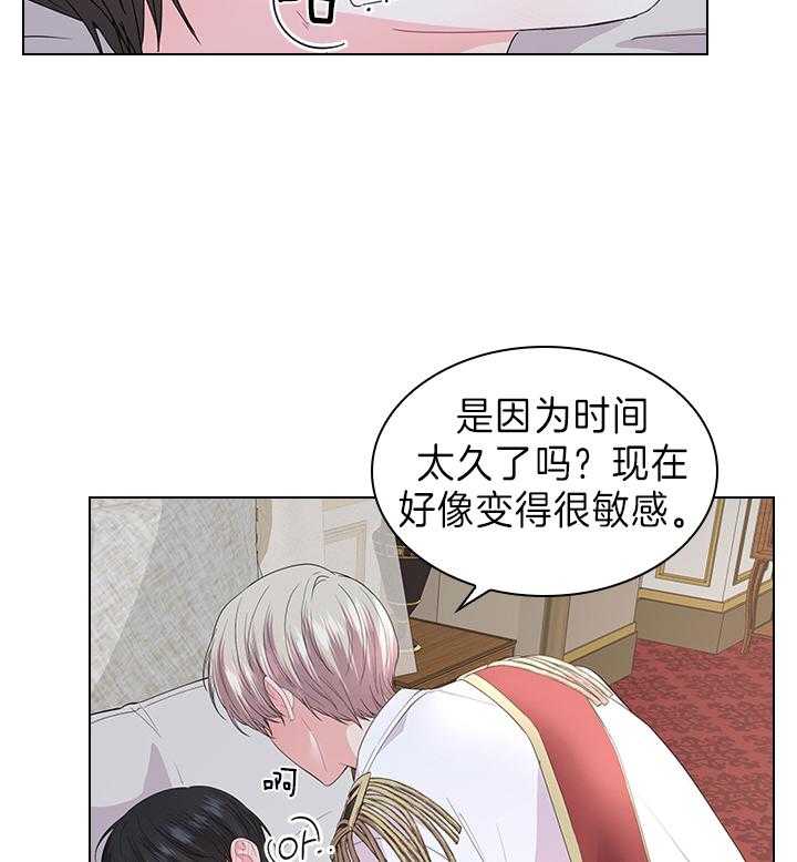 殿下的撩夫日常 第105话_现在就满足你 第28页