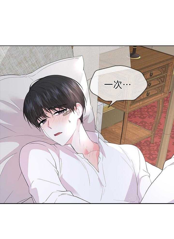 殿下的撩夫日常 第105话_现在就满足你 第31页