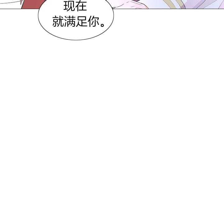 殿下的撩夫日常 第105话_现在就满足你 第38页