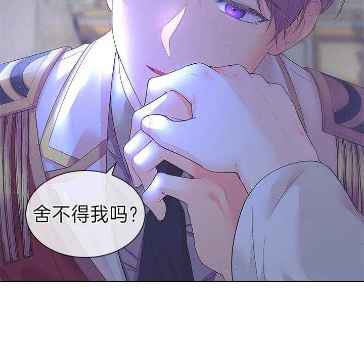 殿下的撩夫日常 第105话_现在就满足你 第8页