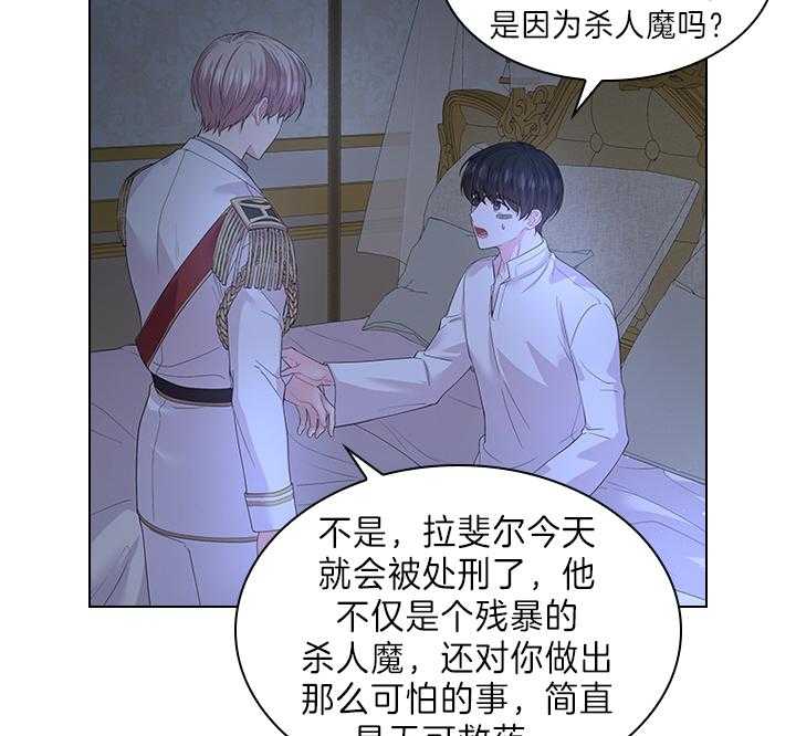 殿下的撩夫日常 第104话_能再留一会儿吗？ 第17页
