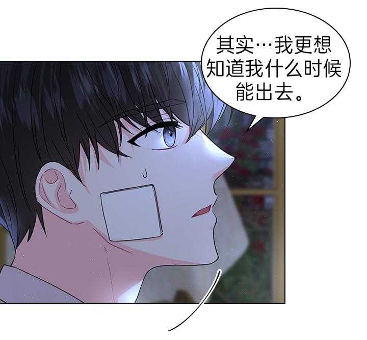 殿下的撩夫日常 第104话_能再留一会儿吗？ 第27页