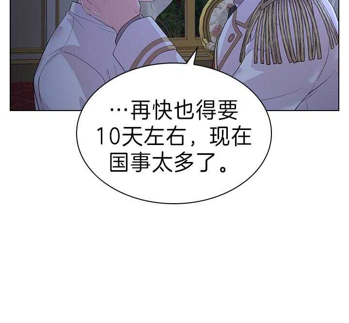 殿下的撩夫日常 第104话_能再留一会儿吗？ 第29页