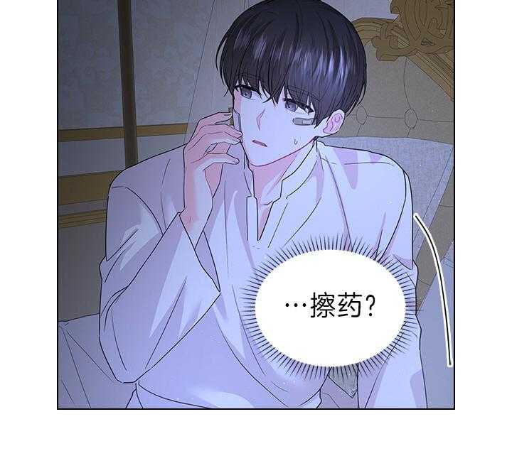 殿下的撩夫日常 第104话_能再留一会儿吗？ 第8页
