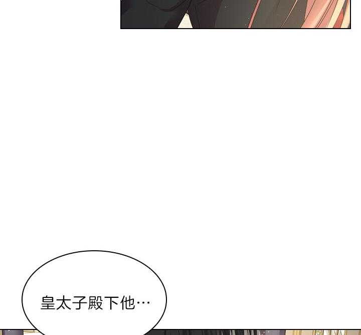 殿下的撩夫日常 第103话_最幸福的人 第20页